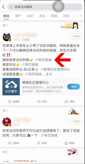 微博怎么删除经常访问的人-新浪微博教程