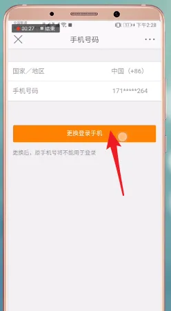 微博手机号怎么解绑-新浪微博教程