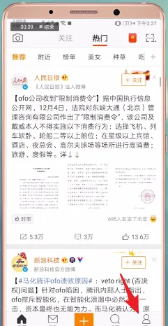 微博手机号怎么解绑-新浪微博教程