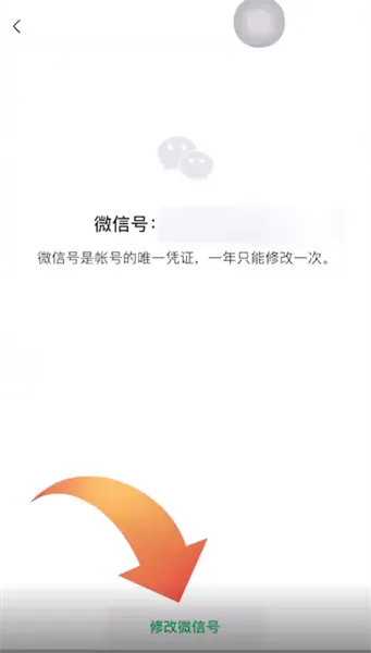 微信号怎么改成现在的手机号-微信教程