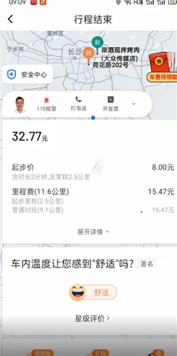 滴滴出行怎么查找以前的打车记录-应用教程