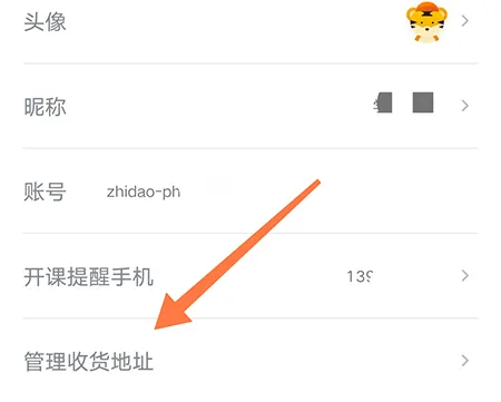 志道优学怎么添加收货地址 满足不同的收货需求