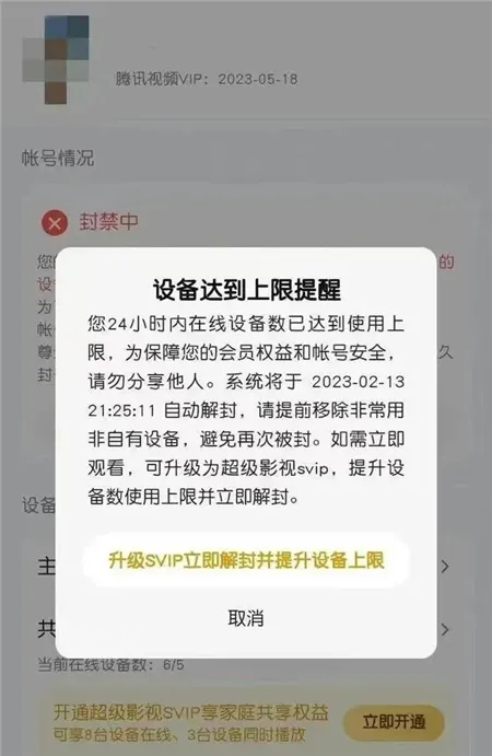腾讯视频多设备登录封号怎么办-腾讯视频教程