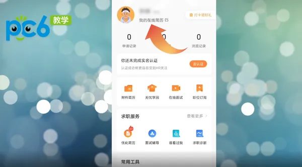前程无忧怎么导出简历-前程无忧教程