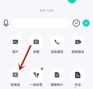 QQ家校群怎么开始群课堂-QQ手机版教程