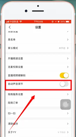 手机yy怎么调节音量-应用教程