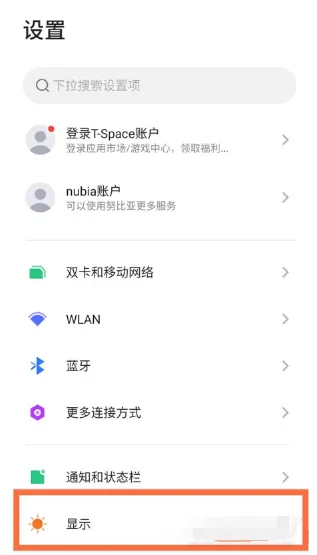 如何更改红魔6R锁屏时间-应用教程