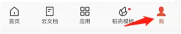 wps协作通知怎么关闭-WPS Office教程