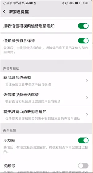 微信视频号怎么关闭红点-微信教程