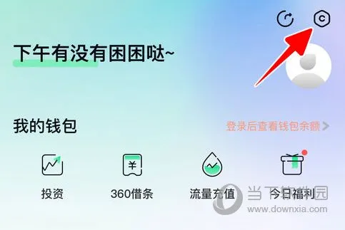 360手机卫士怎样关闭功能推荐 设置方法介绍