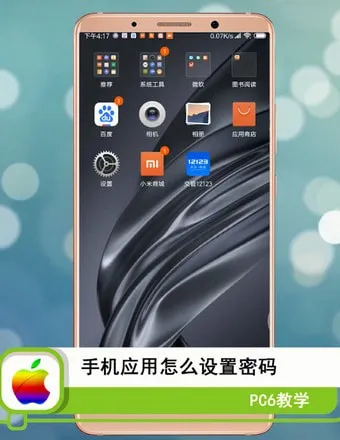 手机应用怎么设置密码-应用教程
