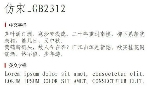 方正仿宋简体和仿宋gb2312一样吗-应用教程