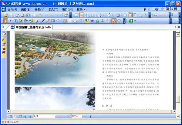kdh文件转换成pdf-应用教程