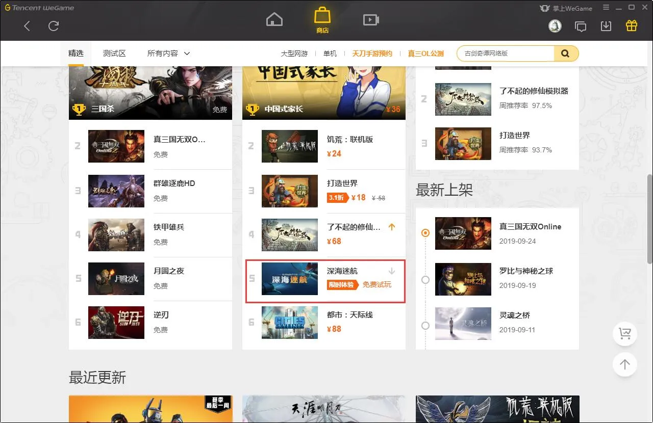 wegame怎么添加游戏到心愿单-应用教程