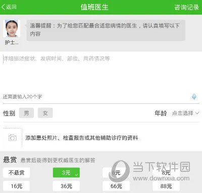 快速问医生的问题多久会通过审核 快速问医生审核时间