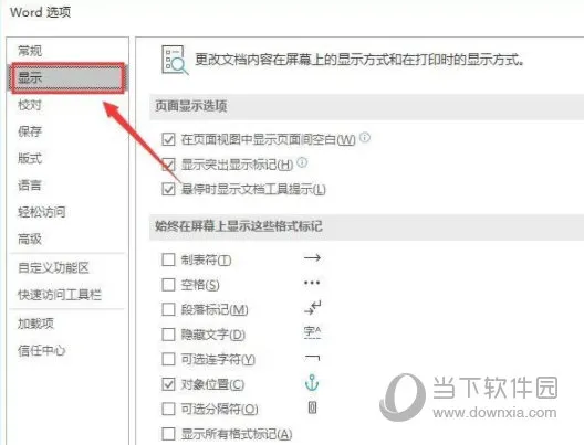 Word2019怎么显示制表位标记 操作方法