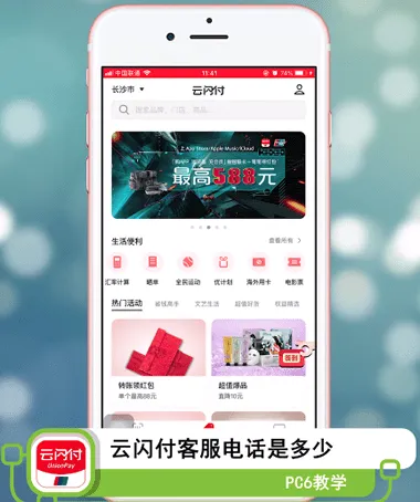 云闪付客服电话是多少-应用教程