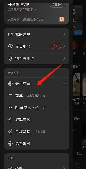 网易云音乐怎么查找演出日历-网易云音乐查找演出日历教程-网易云音乐教程