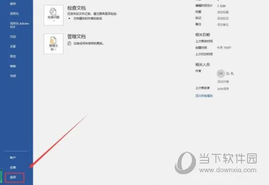Word2019怎么显示制表位标记 操作方法