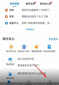 支付宝怎么找人工客服人工服务-支付宝教程