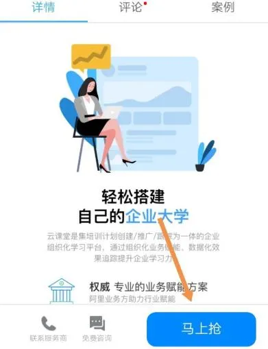 钉钉云课堂抢下载方法-钉钉教程