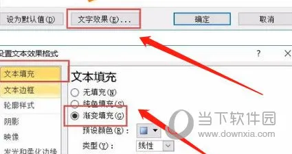 Word2013怎么制作炫彩文字 操作步骤