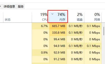 win11内存占用高解决方法-应用教程
