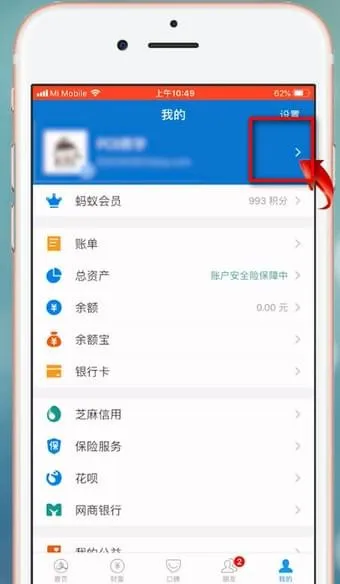 支付宝个性签名怎么删除-应用教程