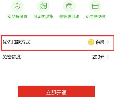 拼多多在哪里设置支付顺序-拼多多教程