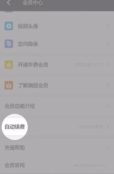 陌陌怎么取消会员自动续费？陌陌取消会员自动续费？-momo陌陌聊天教程