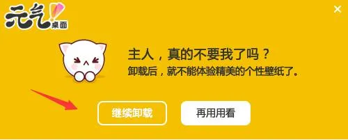 元气壁纸彻底卸载教程-应用教程