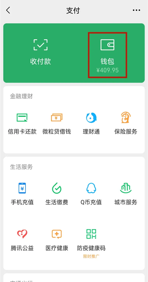 微信支付达到年限额怎么解除-微信教程