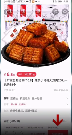 抖音怎么买东西-抖音教程