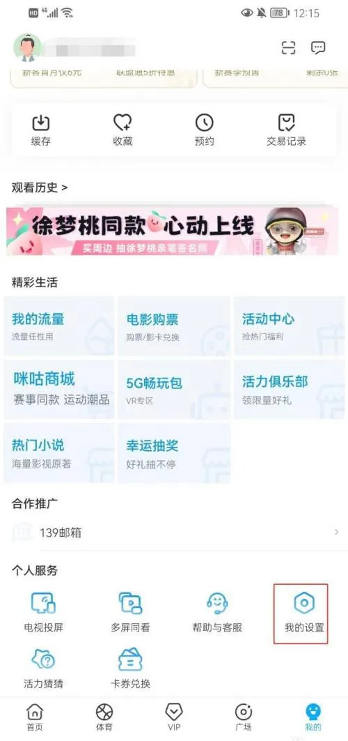 咪咕爱看签到提醒怎么设置 开启打卡提醒方法