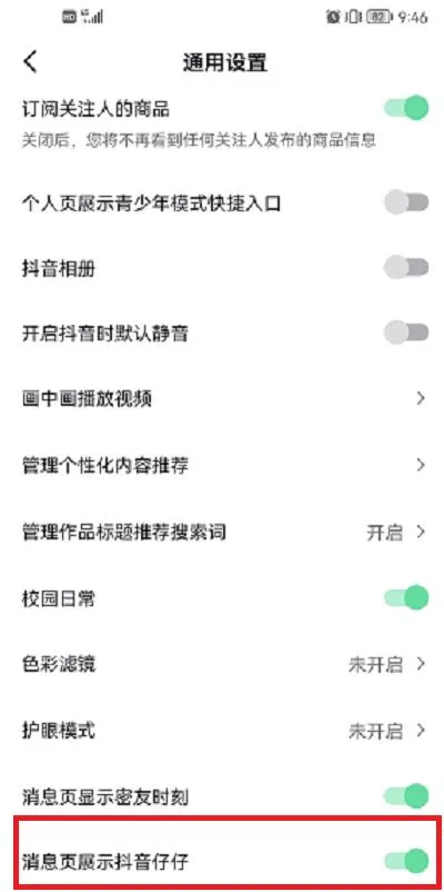 抖音仔仔怎么关闭-抖音仔仔关闭教程-抖音教程