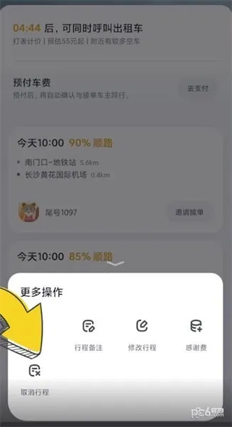 嘀嗒出行顺风车怎么取消订单-应用教程
