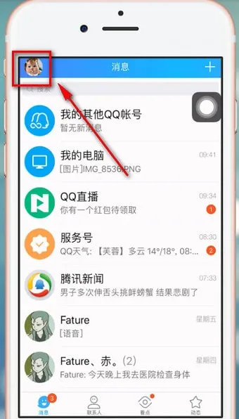 手机qq最近常听怎么改-QQ教程