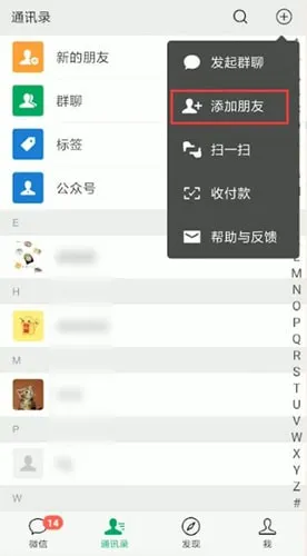 微信好友含咪率怎么看-微信教程