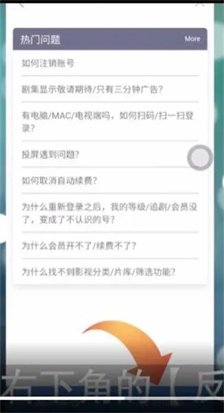人人视频怎么反馈问题-应用教程