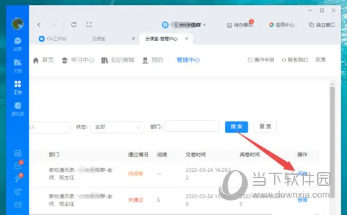 钉钉云课堂怎么阅卷 使用方法介绍