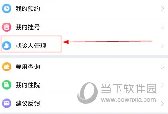 上海仁济医院怎么添加就诊人 操作方法详解
