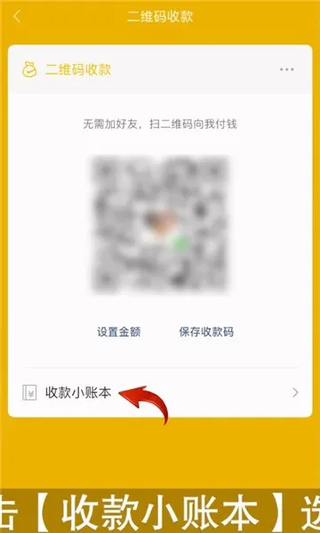 微信怎么申请收款码-微信教程