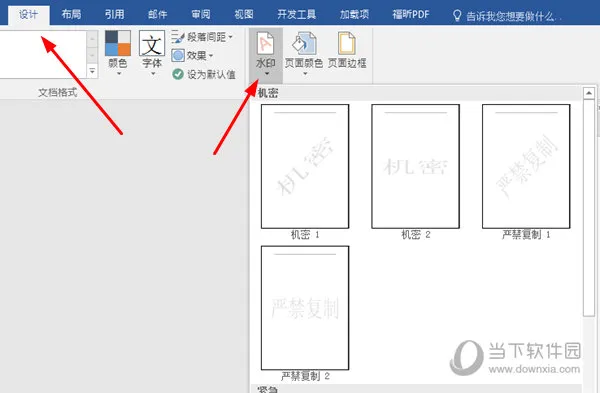Word2016怎么添加文字水印 几个步骤轻松加