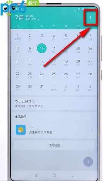 小米日历广告怎么关闭-应用教程