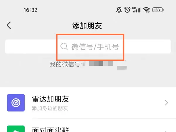 微信怎么用昵称查微信号-微信用昵称查微信号流程一览