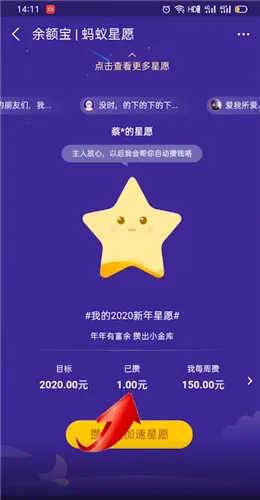 蚂蚁星愿取出来的钱怎么不见了-应用教程