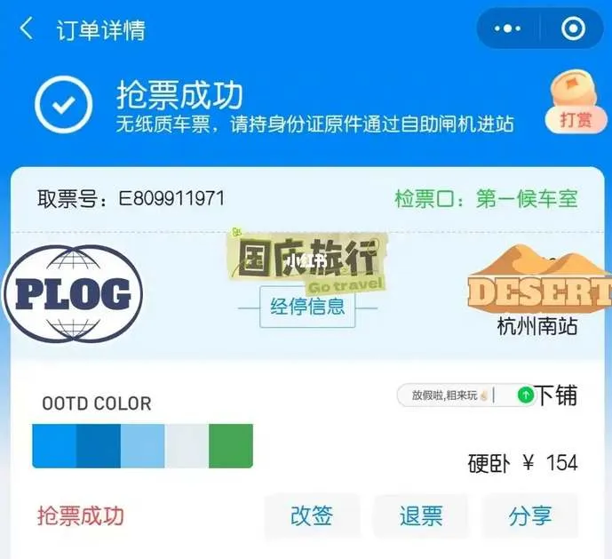 携程抢票和12306候补哪个快-携程教程