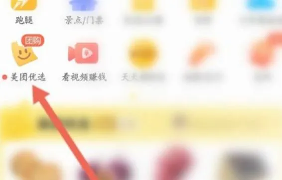 美团优选怎么选择退货？美团优选退货教程-应用教程