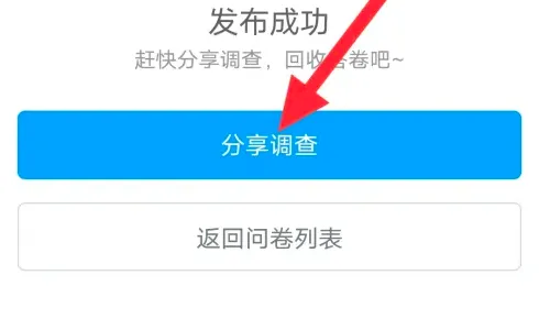 问问卷星怎么制作二维码-应用教程