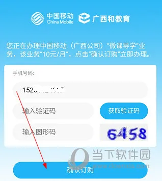 广西和教育怎么缴费 费用缴纳方法